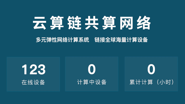 玖的GPU云渲染平臺震撼上線！