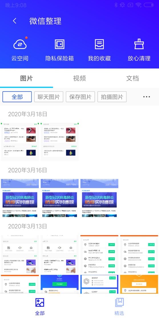 化身微信保護“神器”，你手機中的“安全專家”騰訊手機管家升級啦