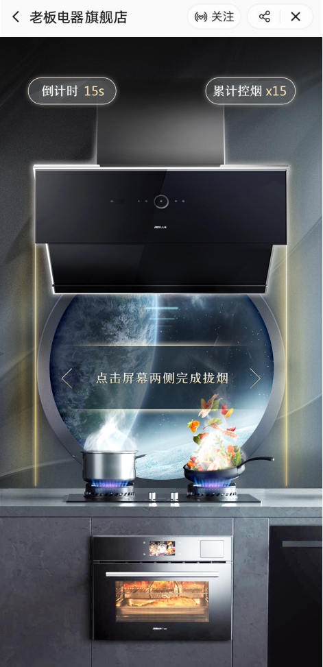 老板電器攜手天貓超級(jí)品牌日，看居家經(jīng)濟(jì)環(huán)境下如何拓展新商業(yè)表達(dá)
