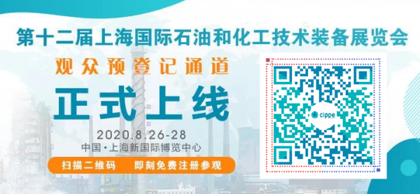 cippe2020上海石化展觀眾預(yù)登記重磅開啟！