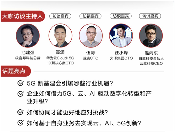 5G引爆互聯(lián)網(wǎng)文娛變革，20+技術(shù)大咖解讀行業(yè)的新風(fēng)口！
