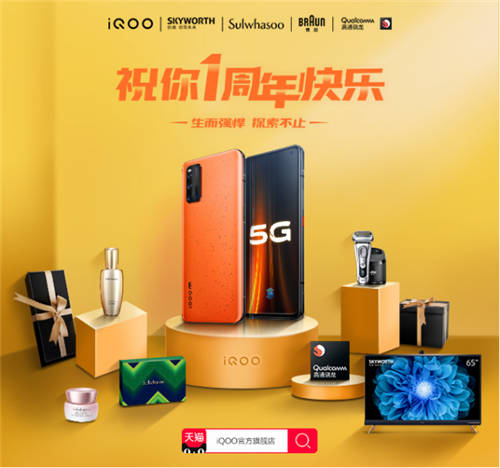 iQOO 3拉力橙即將開(kāi)售，官方旗艦店開(kāi)啟周年慶狂歡