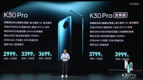 Redmi K30 Pro發(fā)布，蘇寧以舊換新至高補(bǔ)貼3030元，超過(guò)新機(jī)售價(jià)！