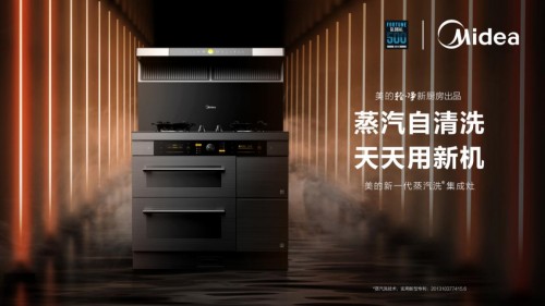 美的新一代蒸汽洗集成灶線上直播全國(guó)“云招商”，3月26日邀您攜手共贏！