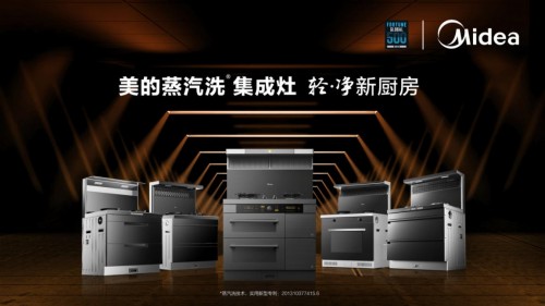 美的新一代蒸汽洗集成灶線上直播全國(guó)“云招商”，3月26日邀您攜手共贏！