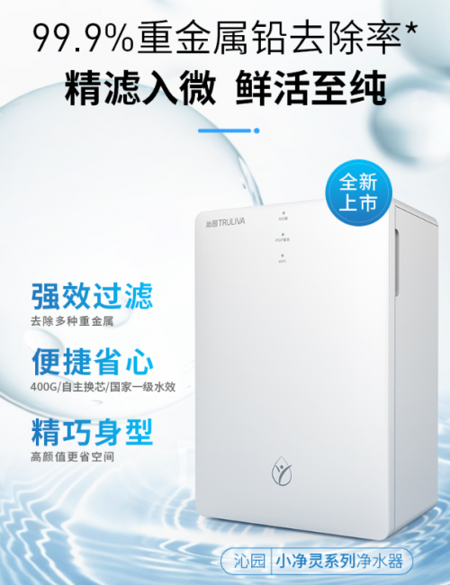沁園小凈靈：凈飲體驗再升級，健康好水自在享