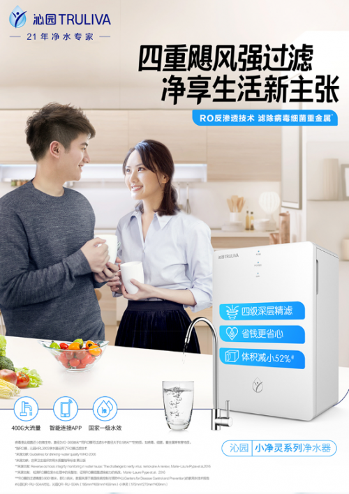 沁園小凈靈：凈飲體驗再升級，健康好水自在享
