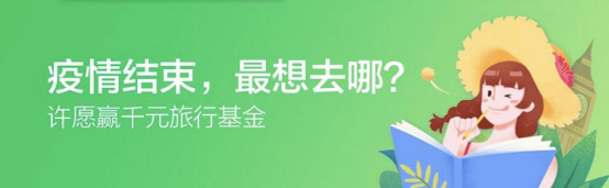 疫情結(jié)束你最想去哪？快來百度地圖許下心愿，贏取千元旅行基金