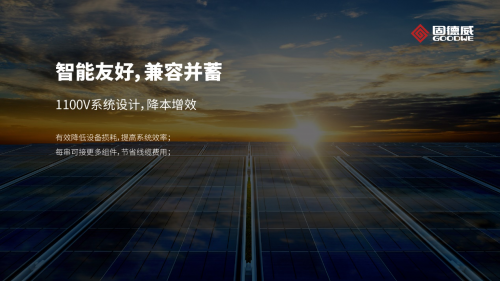 25kW獨角獸！固德威十年旗艦之作全新發(fā)布