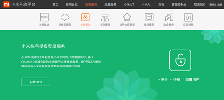 讓App登錄更簡(jiǎn)單 ShareSDK首家開(kāi)通小米廠商登錄入口