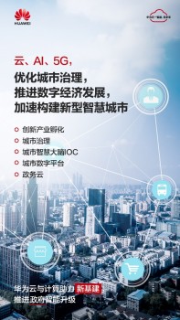 發(fā)力“新基建”，華為云與計(jì)算攜手全行業(yè)創(chuàng)新發(fā)展、逆勢(shì)增長(zhǎng)