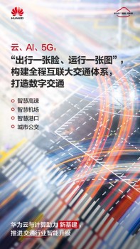 發(fā)力“新基建”，華為云與計(jì)算攜手全行業(yè)創(chuàng)新發(fā)展、逆勢(shì)增長(zhǎng)
