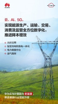 發(fā)力“新基建”，華為云與計(jì)算攜手全行業(yè)創(chuàng)新發(fā)展、逆勢(shì)增長(zhǎng)