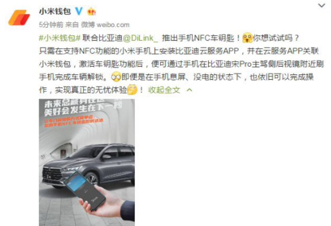 比亞迪DiLink攜手小米推出NFC車鑰匙，便利升級(jí)