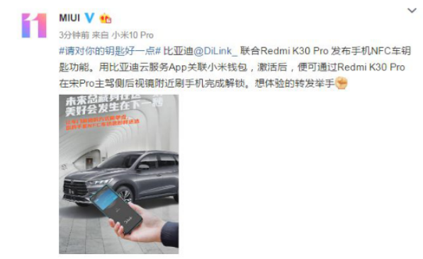 比亞迪DiLink攜手小米推出NFC車鑰匙，便利升級(jí)