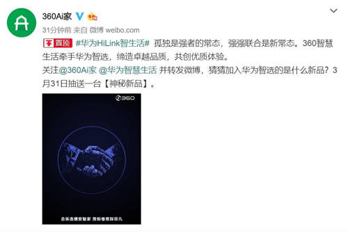 強(qiáng)強(qiáng)聯(lián)手！360與華為官宣合作，新品讓人期待