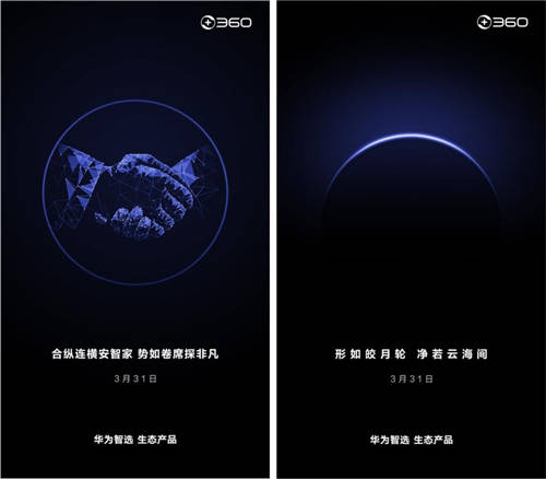 強(qiáng)強(qiáng)聯(lián)手！360與華為官宣合作，新品讓人期待