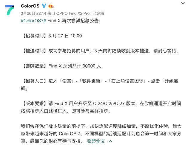 ColorOS 7 加速適配，F(xiàn)ind X 限量嘗鮮名額再增加3W人