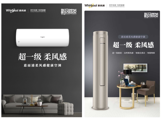 柔風(fēng)徐來 春意盎然！惠而浦超一級能效柔風(fēng)感新品空調(diào)鉅惠首發(fā)