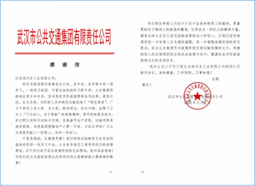 使命當(dāng)前，比亞迪助力公共交通行業(yè)“戰(zhàn)疫到底”