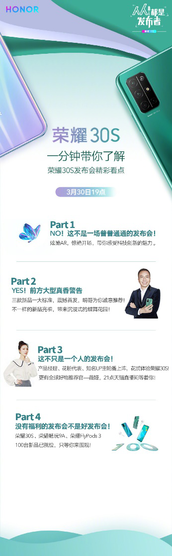 美由“芯”生榮耀30S今晚19點(diǎn)首發(fā)，麒麟820之外或有更多驚喜