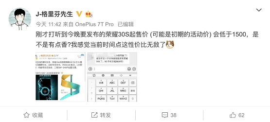 榮耀30S價格烏龍，用戶直喊太便宜了吧？合作方回收寶率先做出回應