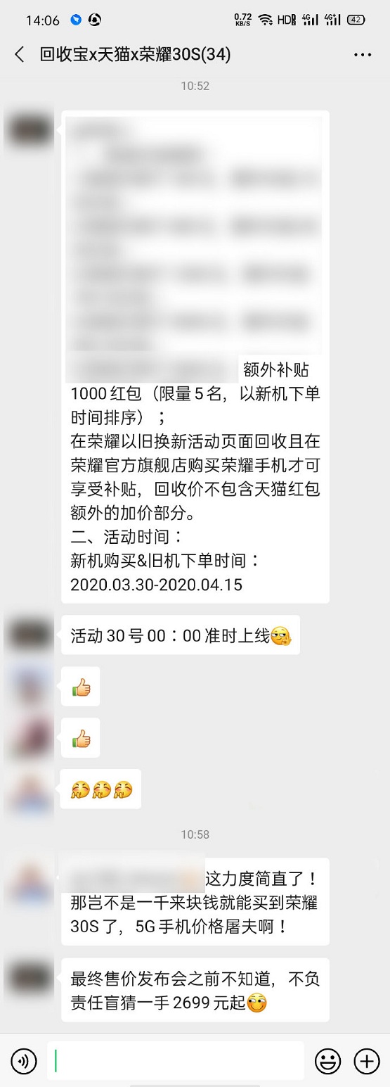 榮耀30S價格烏龍，用戶直喊太便宜了吧？合作方回收寶率先做出回應
