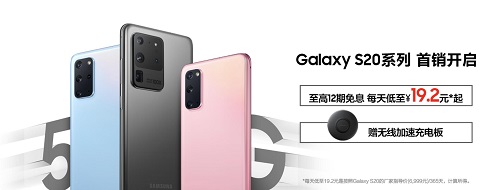 想體驗(yàn)5G時(shí)代最強(qiáng)旗艦 首選三星Galaxy S20 5G系列