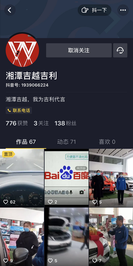 直播銷售是平時(shí)5倍，抖音直播帶貨 湘潭吉越4S店一場(chǎng)直播成交25輛，是平時(shí)5倍