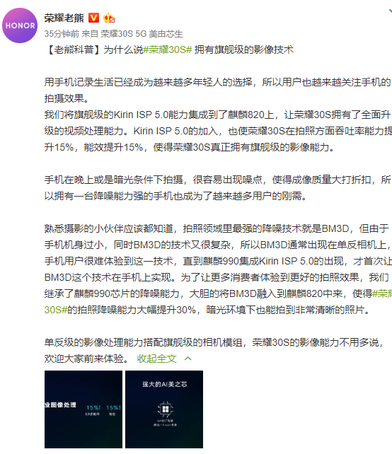 榮耀30S定標(biāo)旗艦級影像體驗(yàn)，5G影像競賽進(jìn)入“芯”階段