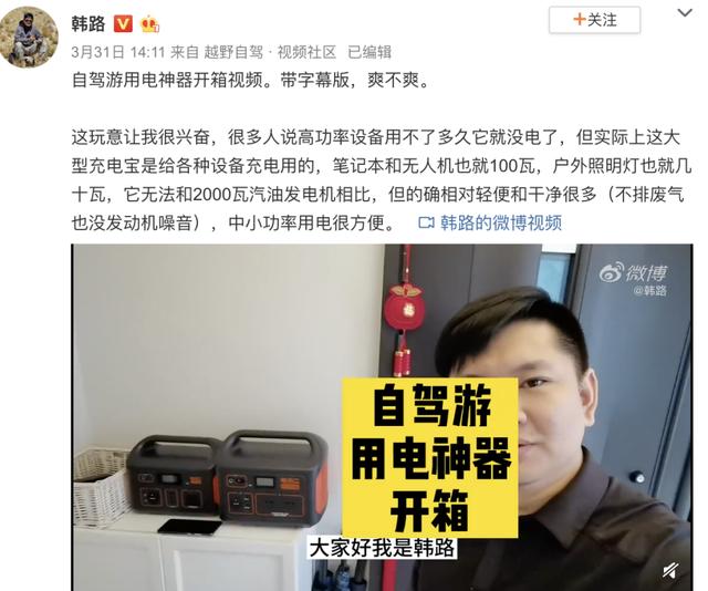 踏青季安全出行選自駕，安全用電選電小二戶外電源