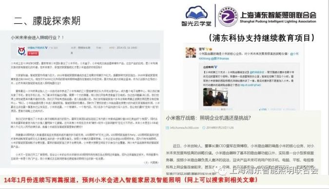 【智能照明，跨界六年】懷念我們一起追逐的跨界征程！