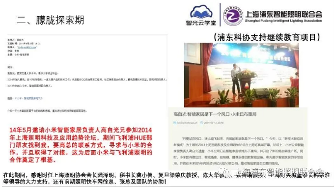 【智能照明，跨界六年】懷念我們一起追逐的跨界征程！