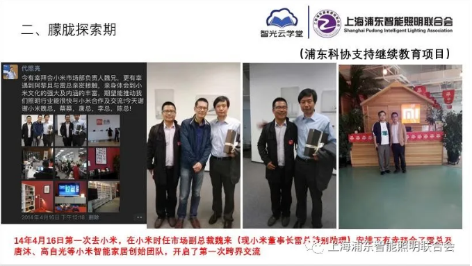 【智能照明，跨界六年】懷念我們一起追逐的跨界征程！