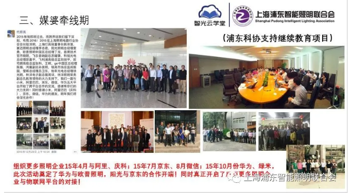【智能照明，跨界六年】懷念我們一起追逐的跨界征程！