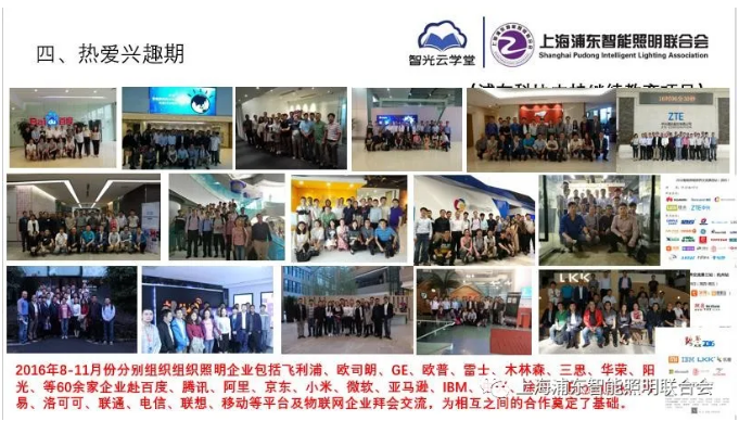 【智能照明，跨界六年】懷念我們一起追逐的跨界征程！