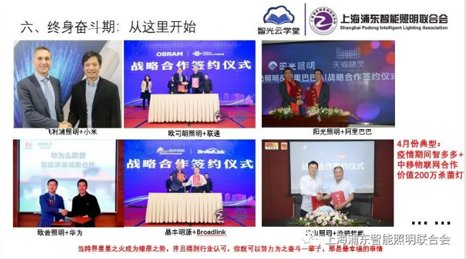 【智能照明，跨界六年】懷念我們一起追逐的跨界征程！