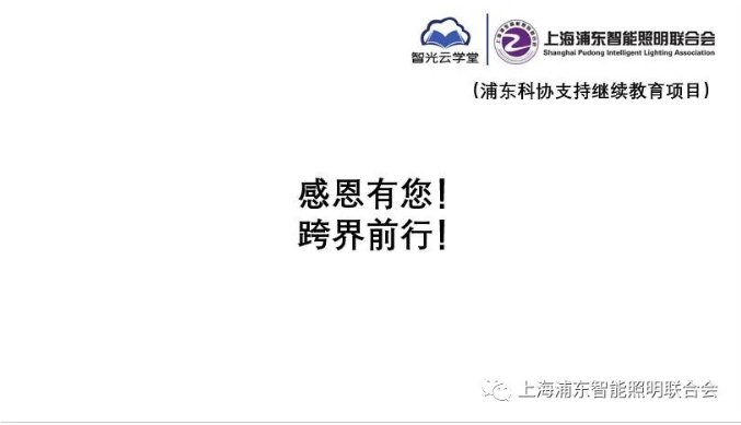 【智能照明，跨界六年】懷念我們一起追逐的跨界征程！