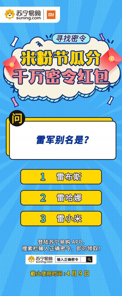 小米三款大屏蘇寧齊發(fā)，米粉節(jié)70吋大屏2999元