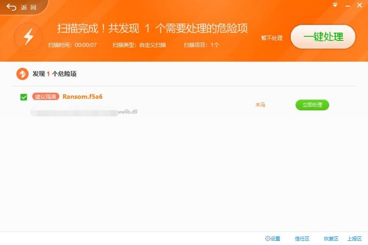 奇安信率先實(shí)現(xiàn)WannaRen攔截，奇安信用戶無一中招