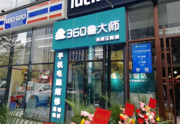 360魯大師再發(fā)力，旗下小魯智店開啟全國招募合伙人