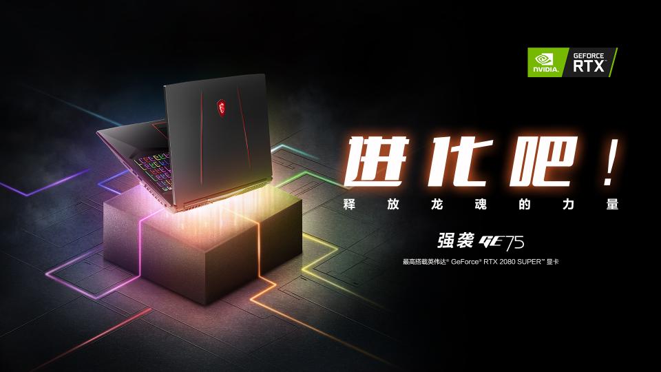 軟硬件全面進化：微星游戲本現(xiàn)已煥新來襲！