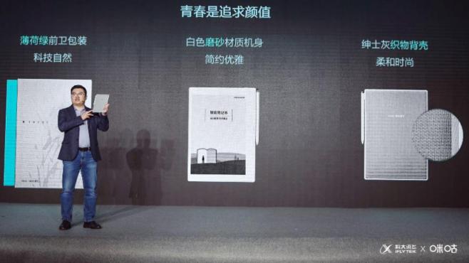 轉(zhuǎn)寫準 手寫快 科大訊飛智能本青春版為何一發(fā)布就被熱捧？
