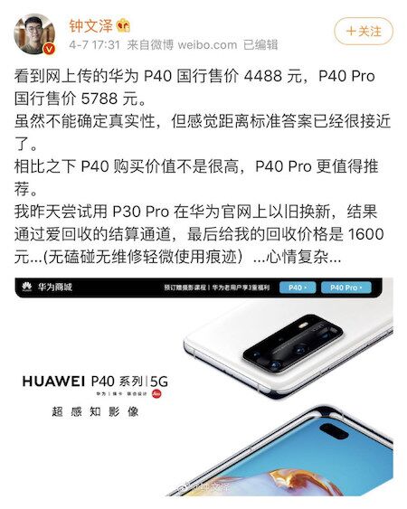 華為P40不值得？盧偉冰和鐘文澤的評(píng)價(jià)是這樣的