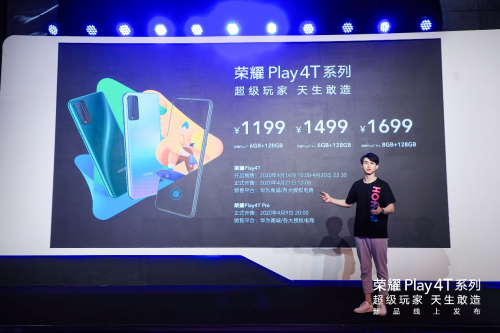 麒麟810+4800萬(wàn)三攝+屏幕指紋，榮耀Play4T系列正式亮相