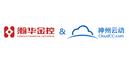 神州云動CRM攜手瀚華金控，生態(tài)共創(chuàng)業(yè)務中臺