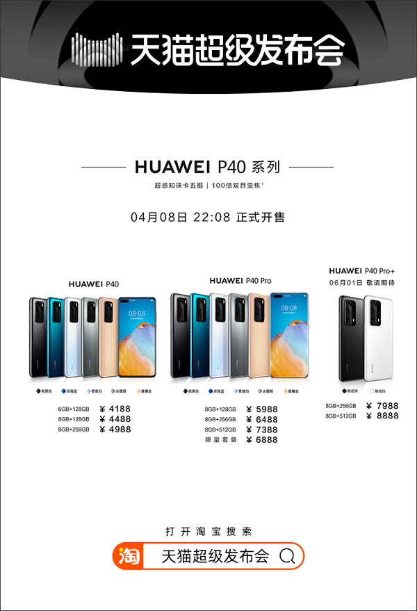 天貓超級(jí)發(fā)布會(huì)首度攜手華為，宣告線上發(fā)布新時(shí)代來(lái)臨
