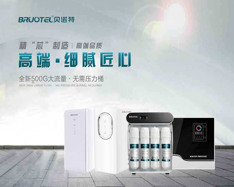 凈水器加盟哪個牌子好？推薦進口凈水器十大品牌貝諾特