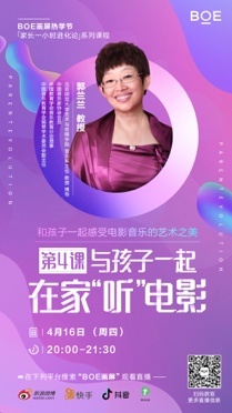 BOE畫屏熱學節(jié)，讓家長擺脫“伴讀書童”