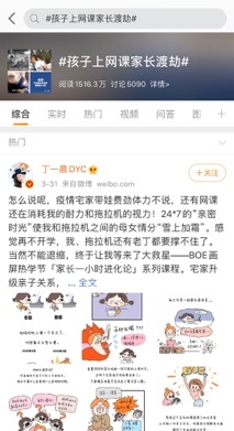 BOE畫屏熱學節(jié)，讓家長擺脫“伴讀書童”